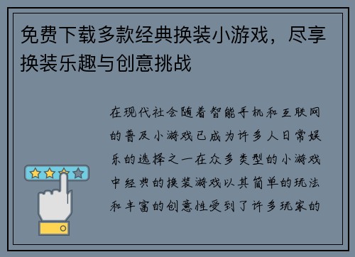 免费下载多款经典换装小游戏，尽享换装乐趣与创意挑战