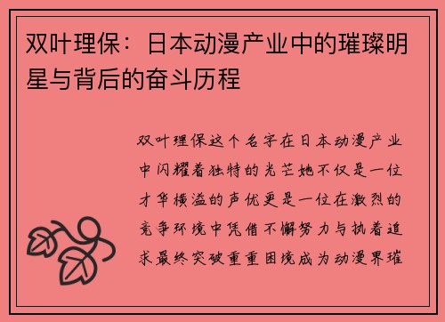 双叶理保：日本动漫产业中的璀璨明星与背后的奋斗历程