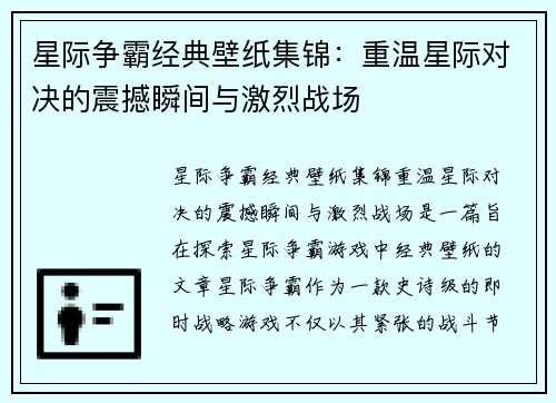 星际争霸经典壁纸集锦：重温星际对决的震撼瞬间与激烈战场
