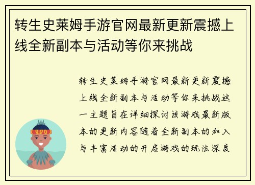 转生史莱姆手游官网最新更新震撼上线全新副本与活动等你来挑战
